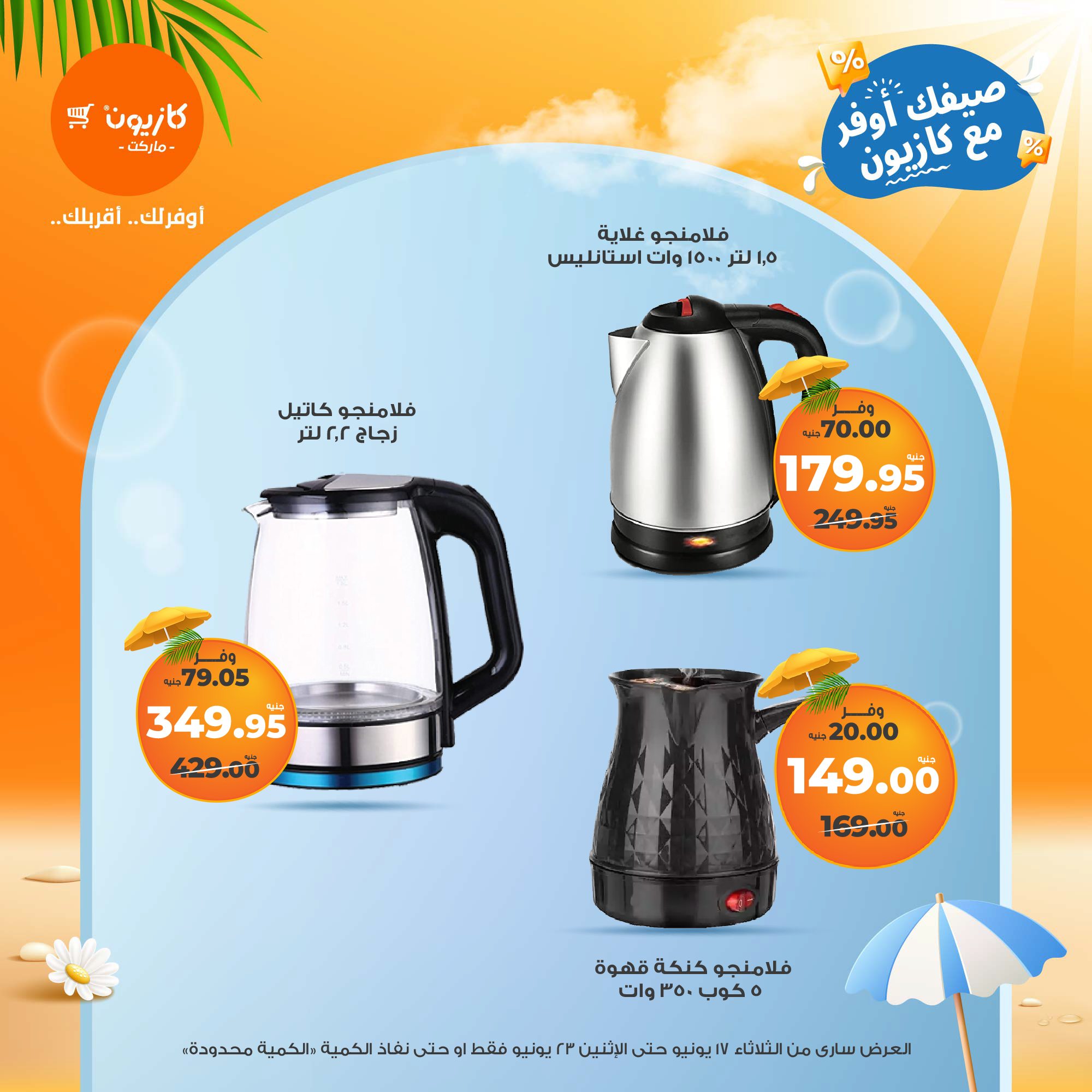 kazyon offers from 16jun to 1jun 2025 عروض كازيون من 16 يونيو حتى 1 يونيو 2025 صفحة رقم 4
